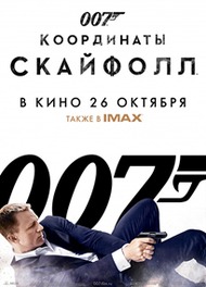 007: Координаты «Скайфолл» / Skyfall