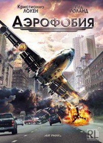 Аэрофобия / Воздушные террористы / Air Panic (2002)