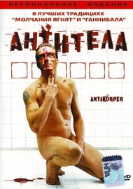 Антитела / Antikorper