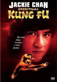 Астральное Кунг фу / Spiritual Kung Fu/Quan jing
