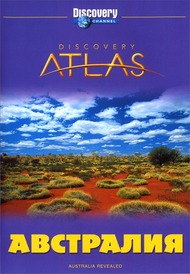 Атлас Дискавери: Австралия / Discovery Atlas: Australia