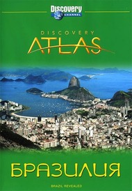 Атлас Дискавери: Бразилия / Discovery Atlas: Brazil
