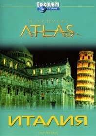 Атлас Дискавери: Италия / Discovery Atlas: Italy Revealed (2006)
