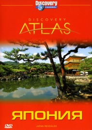 Атлас Дискавери: Япония / Discovery Atlas: Japan