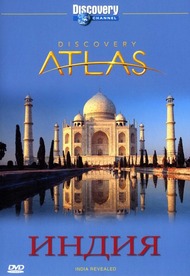 Атлас Дискавери: Открывая Индию / Discovery Atlas: India Revealed