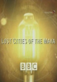 BBC: Затерянные города Майя (2008)