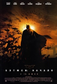 Бэтмэн: Начало / Batman Begins