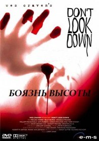Боязнь высоты / Dont Look Down (1998)