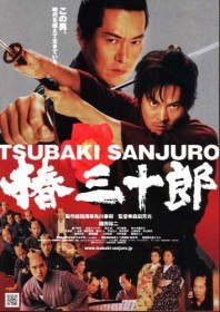 Цубаки Сандзюро / Tsubaki Sanjuro (2007)