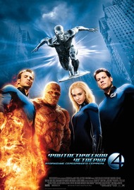 Фантастическая четверка: Вторжение Серебряного серфера / Fantastic Four: Rise of the Silver Surfer