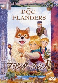 Фландрийский пес / A dog of Flanders (1997)