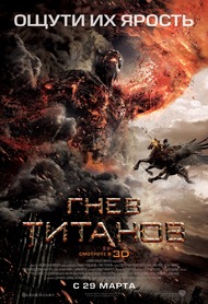 Гнев Титанов / Wrath of the Titans