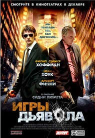 Игры Дьявола / Before the Devil Knows Youre Dead