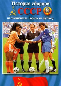История сборной СССР на чемпионатах Европы по футболу (2006)