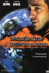 Экспедиция в преисподнюю / DESCENT (2005)