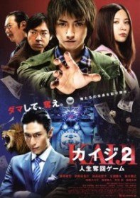 Kaйдзи 2 / Kaiji 2: Jinsei dakkai gêmu (2011)