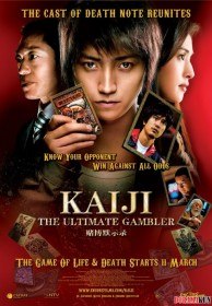 Kaйдзи: Жить или пpoигpaть / Kaiji: The Ultimate Gambler (2009)