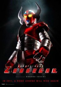 Каратэ робот Заборгар / Karate Robo Zaborgar (2011)