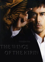 Крылатый кирин / Крылья Кирина / Kirin no tsubasa: Gekijouban Shinzanmono / The Wings of the Kirin