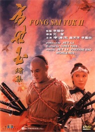 Легенда 2 / Fong Sai Yuk juk jaap