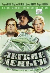 Легкие деньги / Free Money (1998)