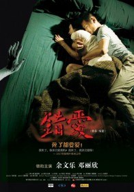 Любовь с мертвецом / In Love With The Dead / Chung Oi (2007)