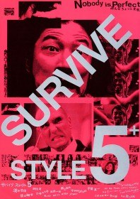 Манеры выживать 5+ / Survive Style 5+ (2004)