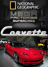 Мегазаводы. Суперавтомобили. Корвет ZR1 / Megafactories. Supercars. Corvette ZR1 (2011)