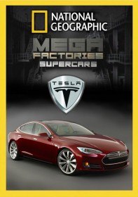 Мегазаводы: Суперавтомобили: Тесла Model S / Megafactories: Supercars: Tesla Model S (2012)