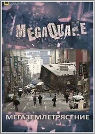 Мегаземлетрясение / Megaquake