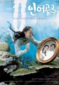 Моя мама   русалка / Ineo Gongju / My Mother Тhe Mermaid (2004)