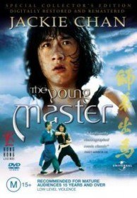 Молодой мастер (полная китайская версия) / Shi di chu ma / The Young Master (1980)