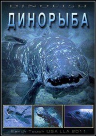 Nat Geo Wild: Динорыба / Dinofish (2011)