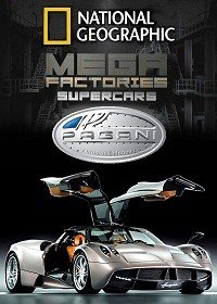 National Geographic. Мегазаводы: Суперавтомобили. Пагани / Megafactories. Supercars. Pagani (2012)