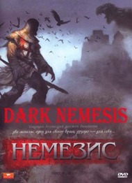 Немезис / Dark Nemesis