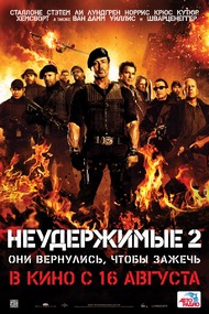 Неудержимые 2 / The Expendables 2