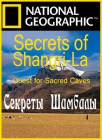 NG: Секреты Шамбалы. В поисках священных пещер / Quest for Sacred Caves. (2009)