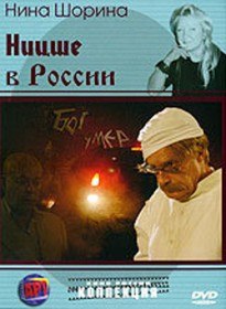Ницше в России (2007)