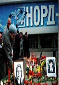 Норд Ост: Московская осада / The Moscow Siege (2004)