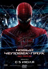 Новый Человек паук / The Amazing Spider Man (2012)