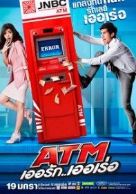 Ошибка банкомата / ATM err RAK Error (2012)