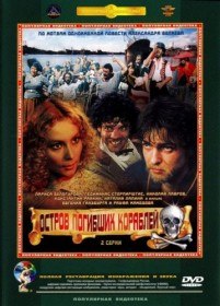 Остров погибших кораблей (1987)