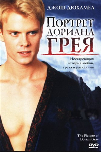 Портрет Дориана Грея смотреть онлайн (2004)