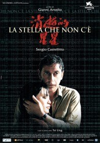 Потерянная звезда / La Stella che non ce (2006)