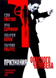 Признания Опасного Человека / Confessions Of A Dangerous Mind