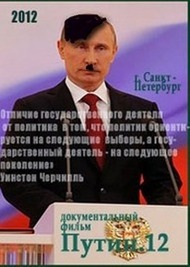 Путин.12