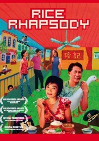 Рисовая рапсодия / Hainan ji fan / Rice Rhapsody (2004)