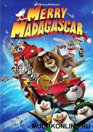 Рождественский Мадагаскар / Merry Madagascar