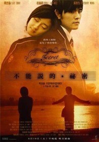 Секрет / Bu neng shuo de mimi / Secret (2007)