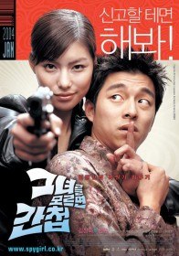 Шпионка / Spy Girl / Geunyeoreul moreumyeon gancheob (2004)